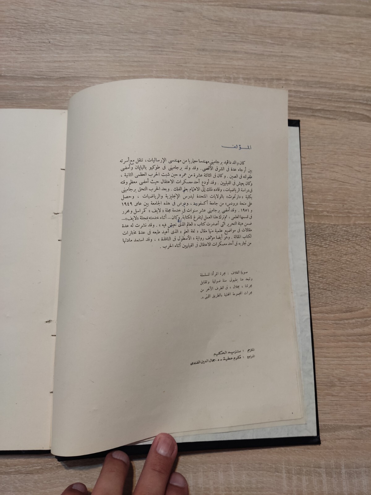 كتاب الكون دافيد برجامينى Arabic Book since The Universe Photos 📚