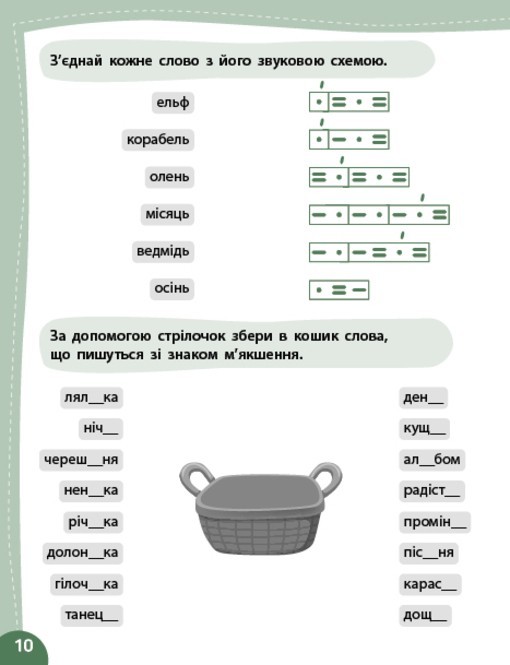 Book In Ukrainian Українська мова. Я йду в 2 клас Author not specified