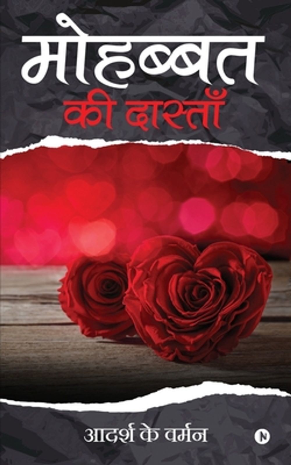 Mohabbat KI Daastaan by Adarsh K. Warman (Hindi) Paperback Book