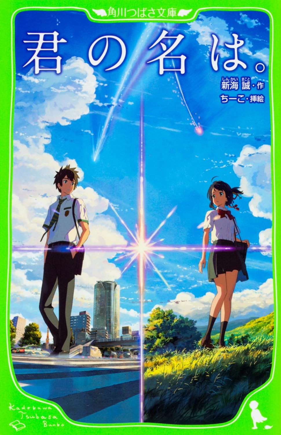Your Name Novel Makoto Shinkai Kadokawa Tsubasa Bunko Japan
