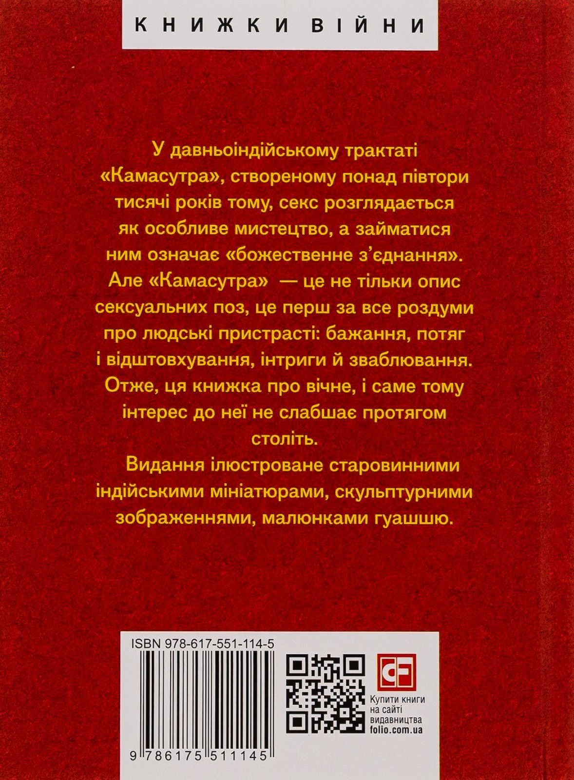 Book In Ukrainian Камасутра Author not specified Kamasutra