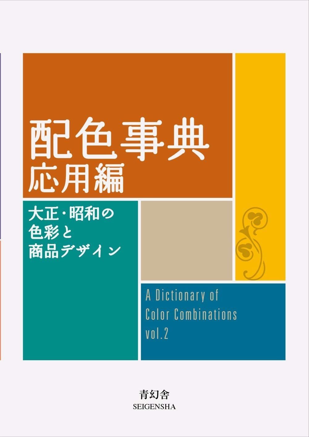 A Dictionary of Color Combinations Vol.1 & 2 Set Japanese Creative Color
