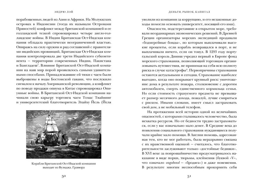 Деньги, рынок, капитал: Краткая история экономики Лэй Эндрю