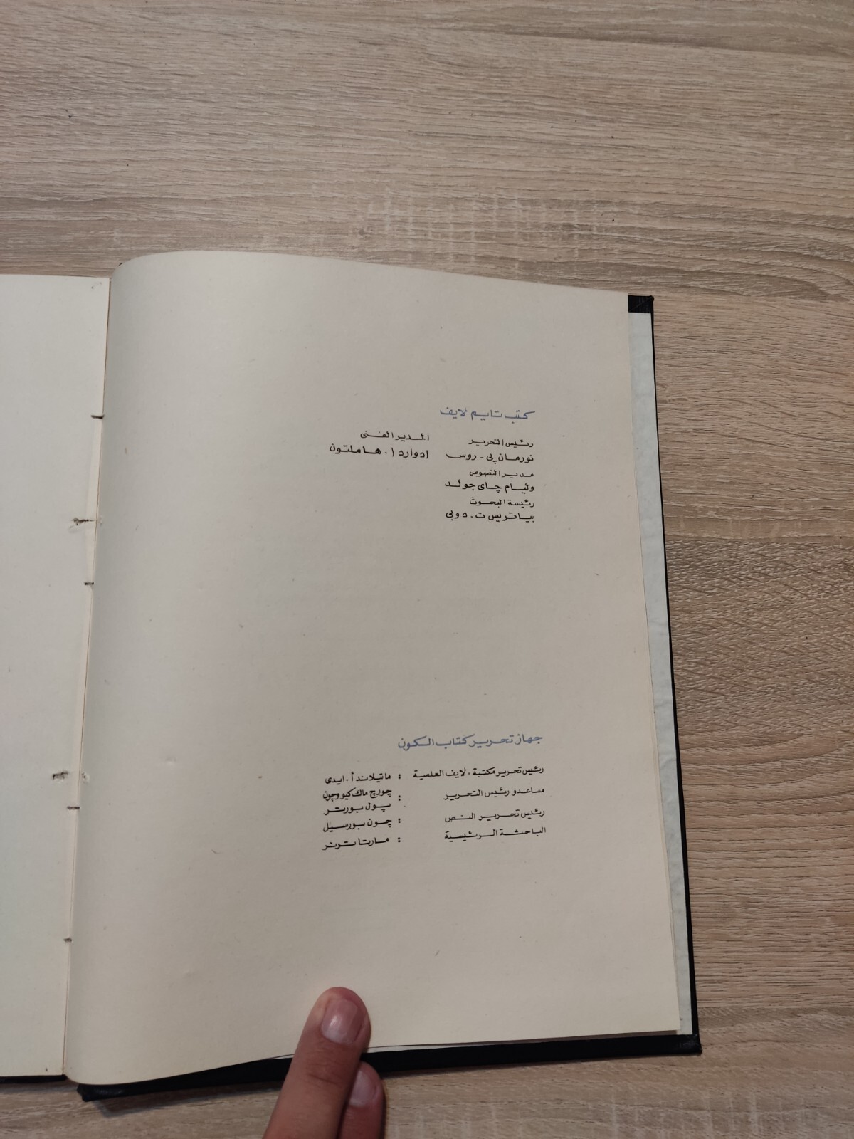 كتاب الكون دافيد برجامينى Arabic Book since The Universe Photos 📚