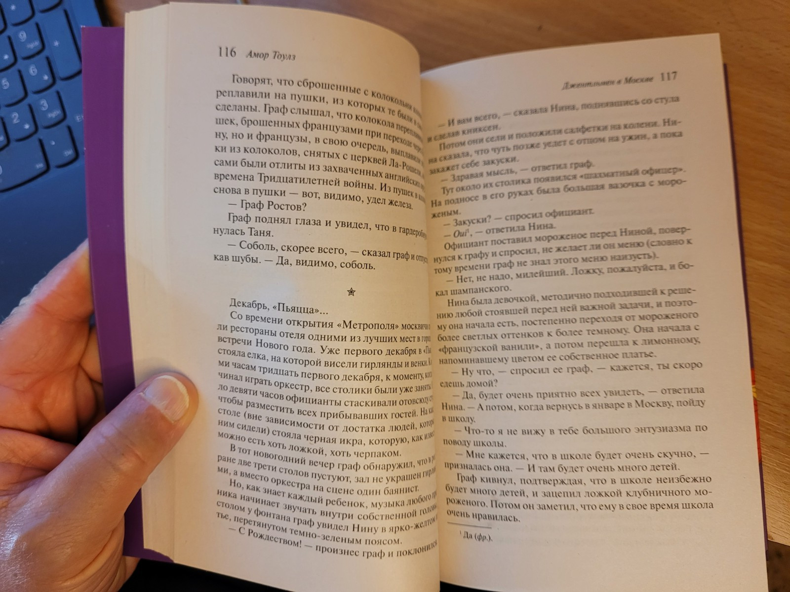 Amor Towles. Амор Тоулз: Джентльмен в Москве: роман. 2021 Russian