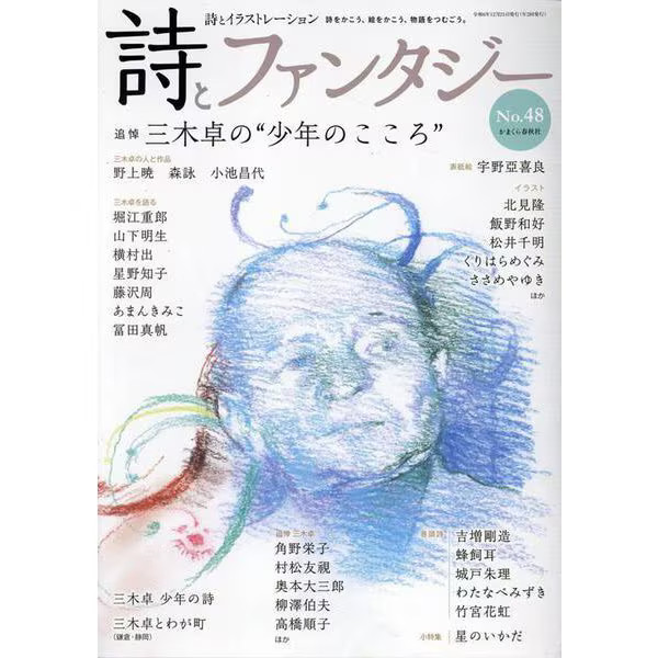 Poetry and Fantasy No 48 Poetry and Illustration Hardcover Book