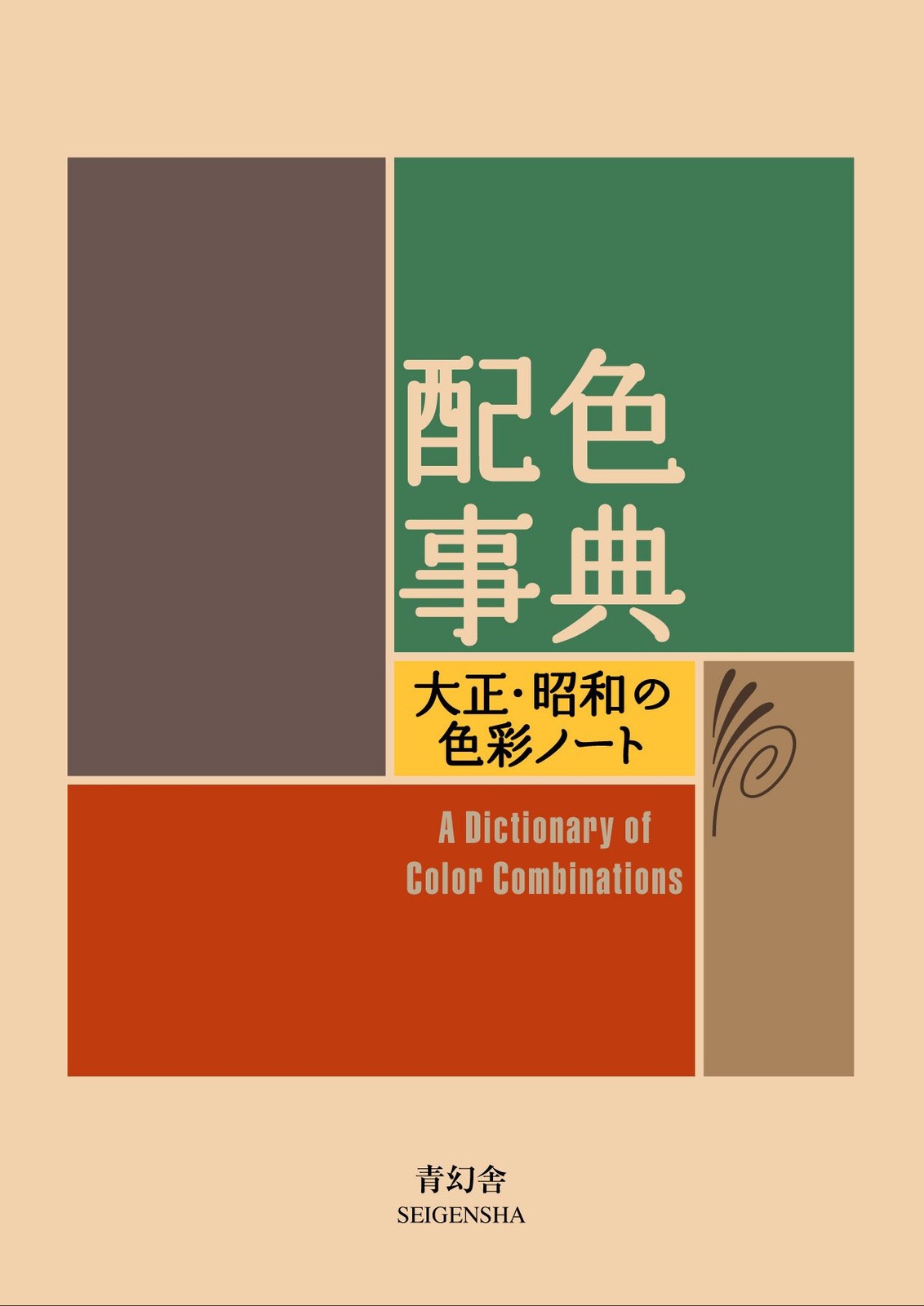 A Dictionary Of Color Combinations Vol 1 Japanese Edition