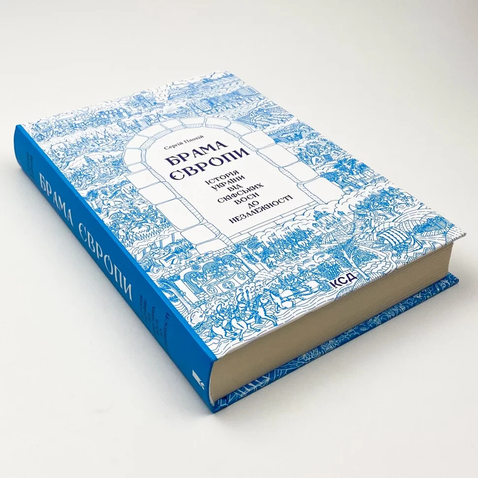 Book in Ukrainian history of Ukraine “Брама Європи Історія України” С. Плохій