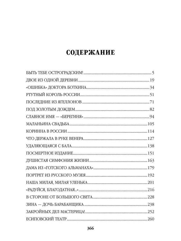 Реквием последней любви. Миниатюры Пикуль