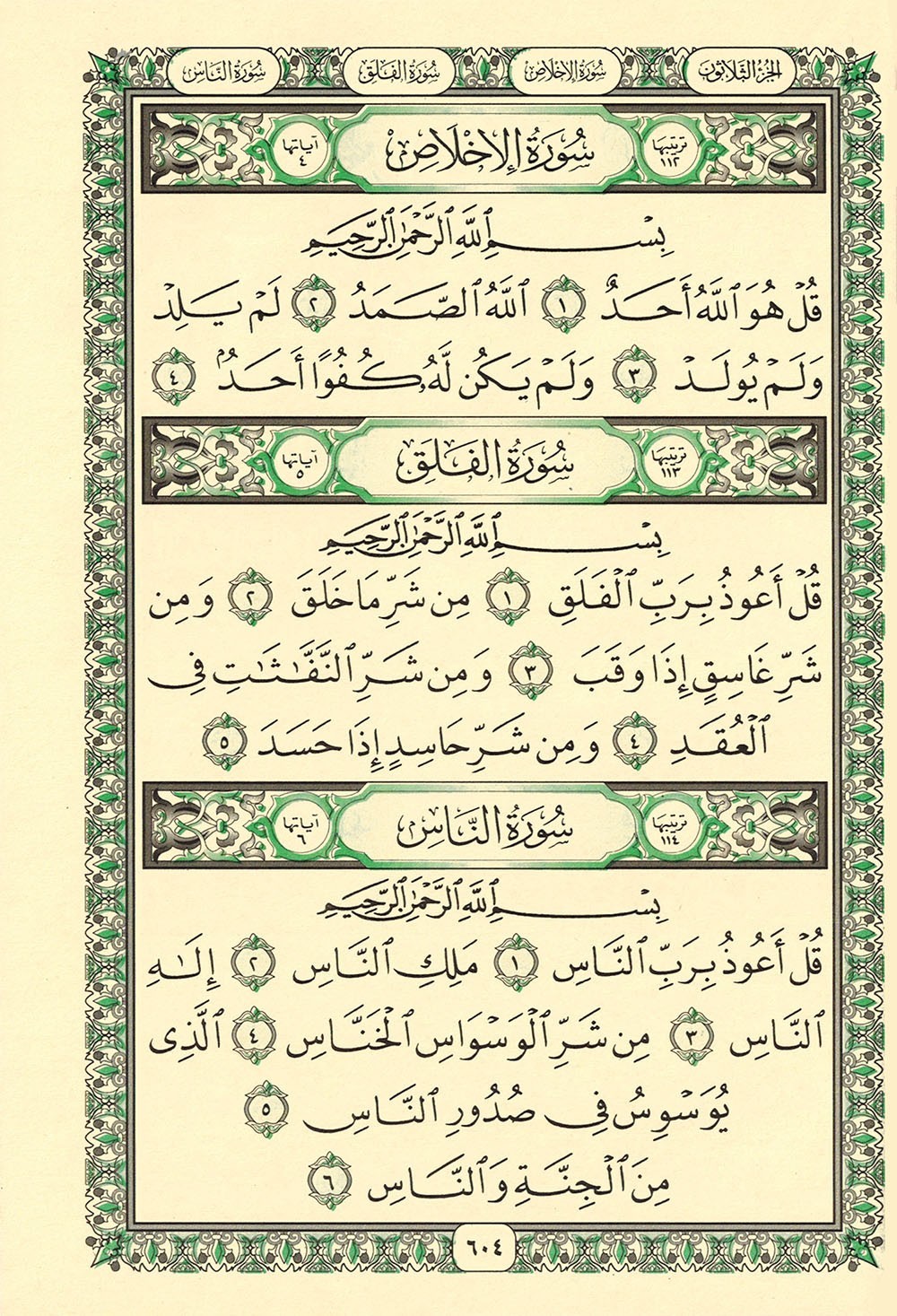 Holy Quran – Red Cover – 5.5 x 8 in – Hardcover – Arabic