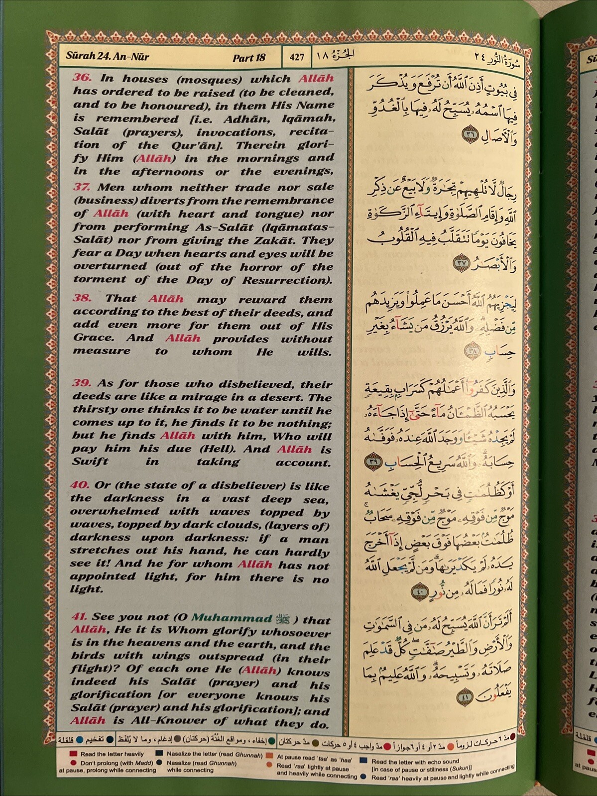 QURAN: Arabic with English Translation Of The Meaning Quran 7in X10in