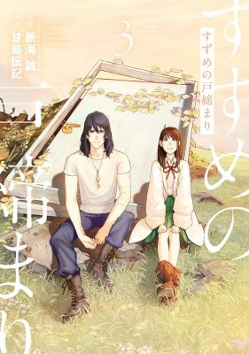 Suzume 3 Paperback Makoto Shinkai