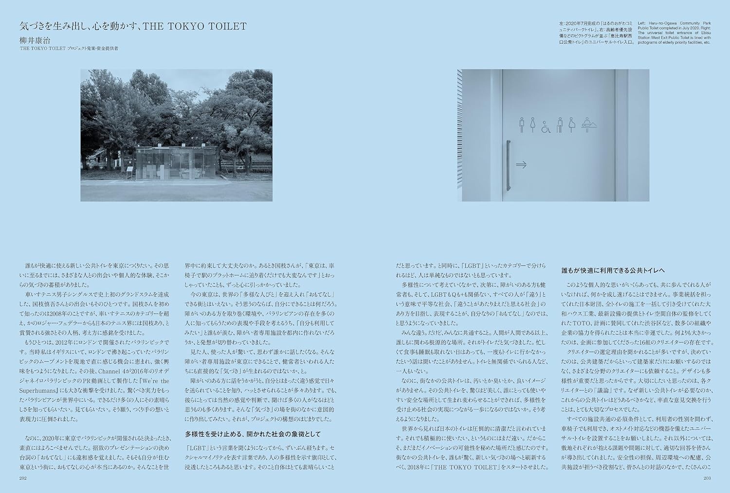 THE TOKYO TOILET Shibuya Tokyo Japan Book Japanese English 280pages 2023 by TOTO