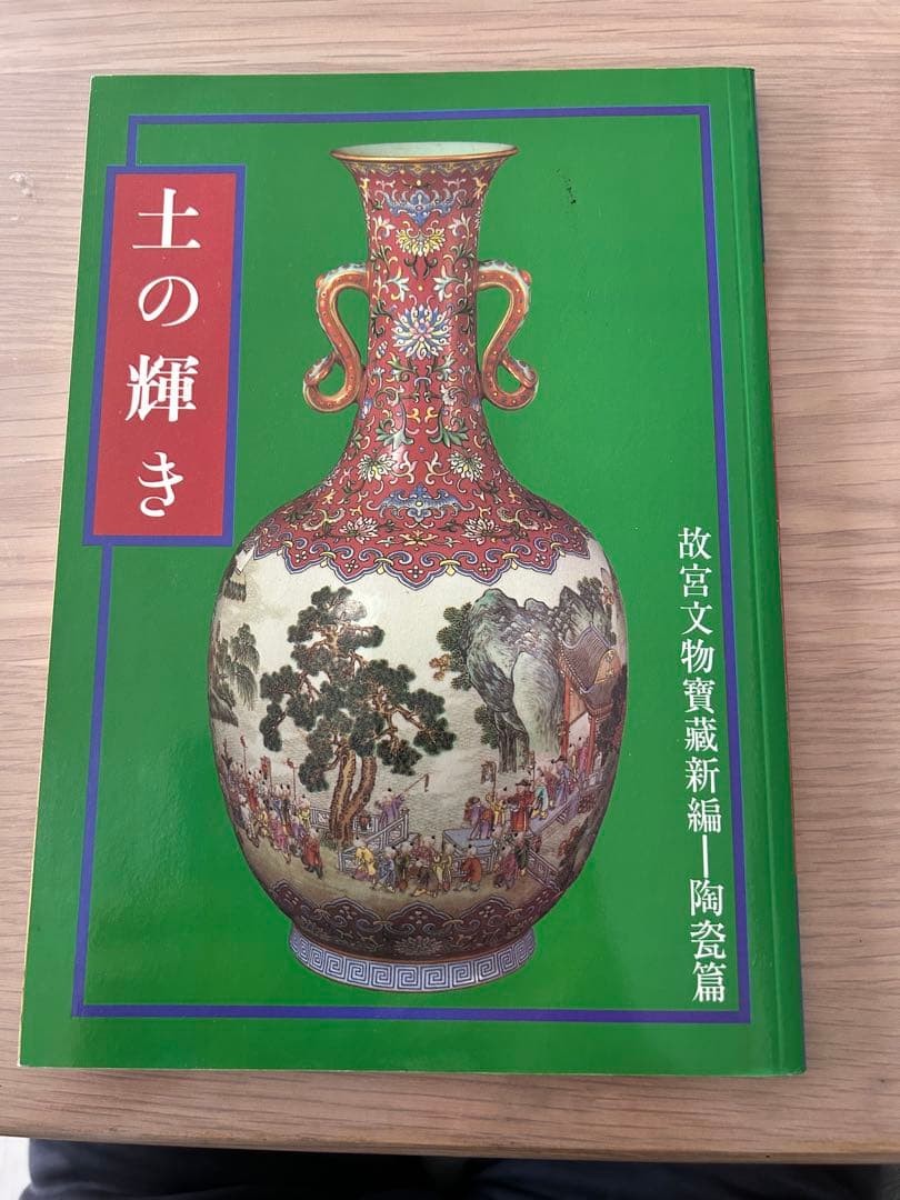 Shine of the Earth Pottery Art Book National Palace Museum B5 78 Pages